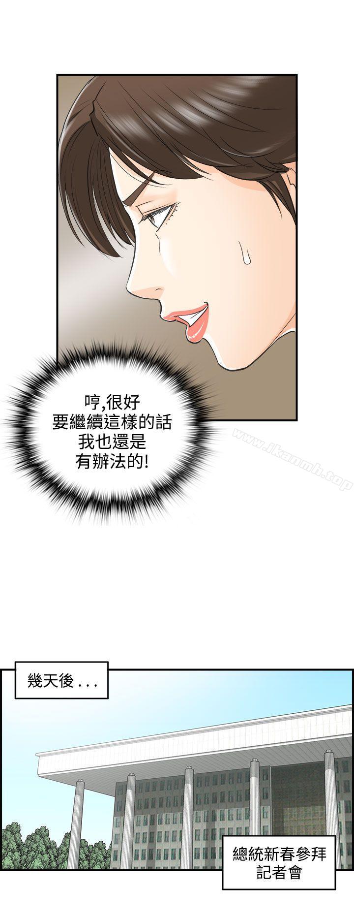 第31话-我的老婆是总统(9) - 第20.jpg页