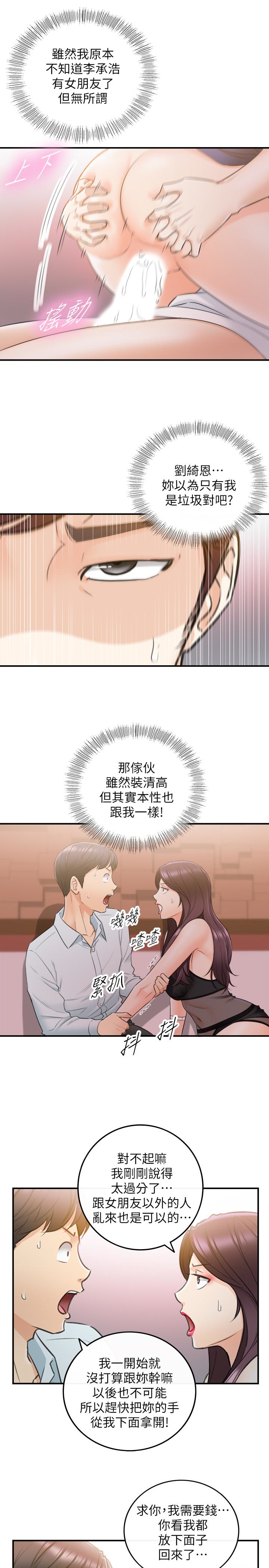第19話-幫我找個會玩的小姐 - 第26.jpg页