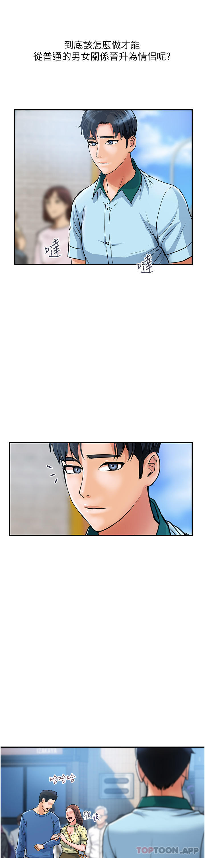 第3话-停不下来的棒棒遥控器 - 第16.jpg页