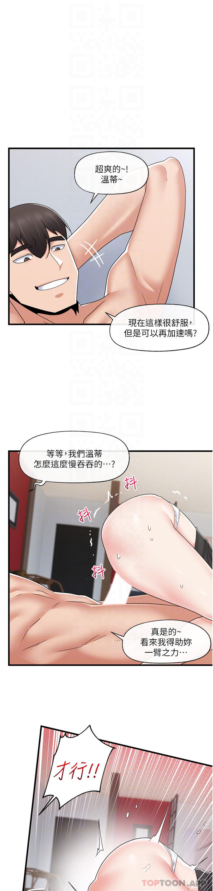 第58话-绝顶升天的来回抽插 - 第8.jpg页
