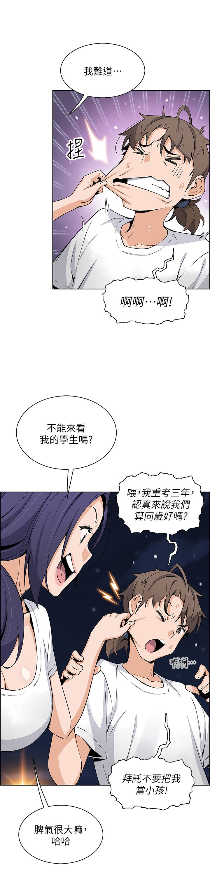 第26話-和老師回味粗暴性愛 - 第13.jpg页