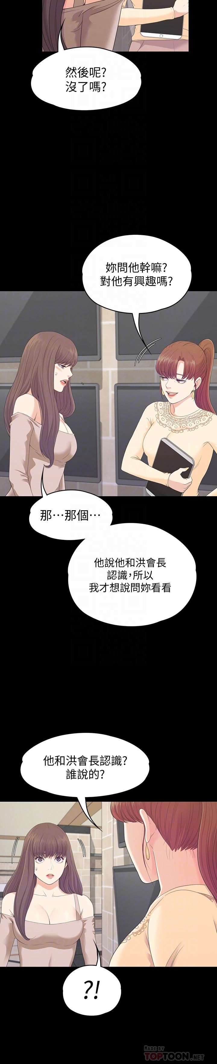 第78话-洪會長的陷阱 - 第12.jpg页