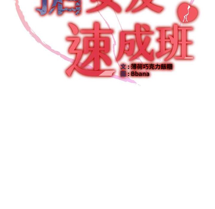 第60话-销魂大肉棒的劲敌 - 第14.jpg页