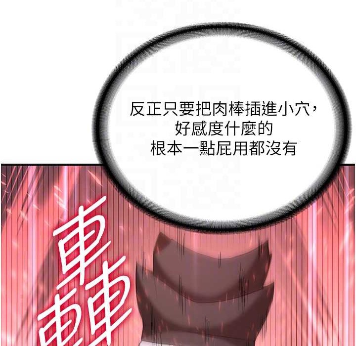 第60话-销魂大肉棒的劲敌 - 第96.jpg页