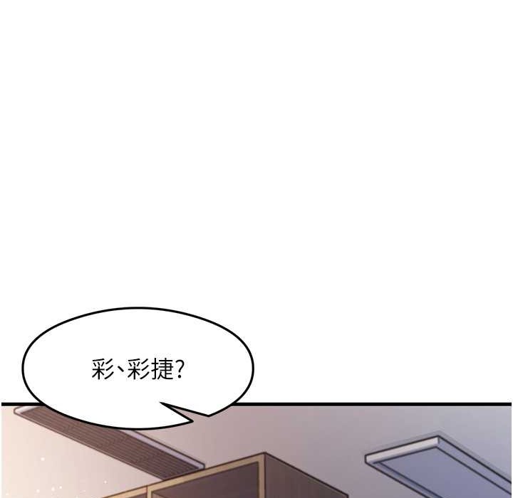 第28话-我今天整套红，要看吗? - 第84.jpg页