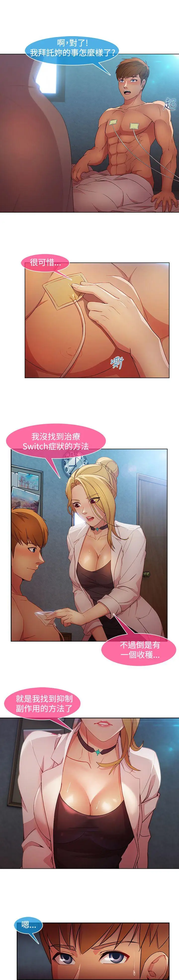 SWITCH 第27话 第3页