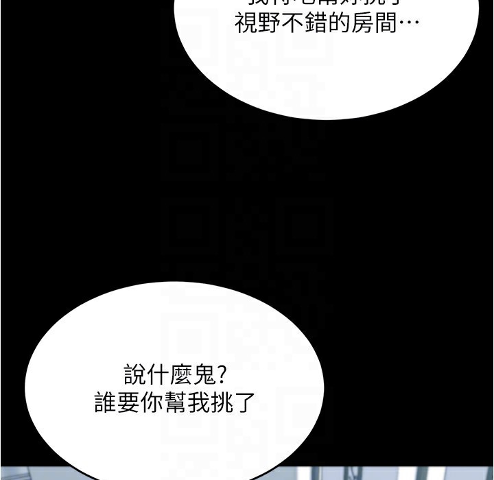 第198话-连夏琳的份一起射给我 - 第143.jpg页
