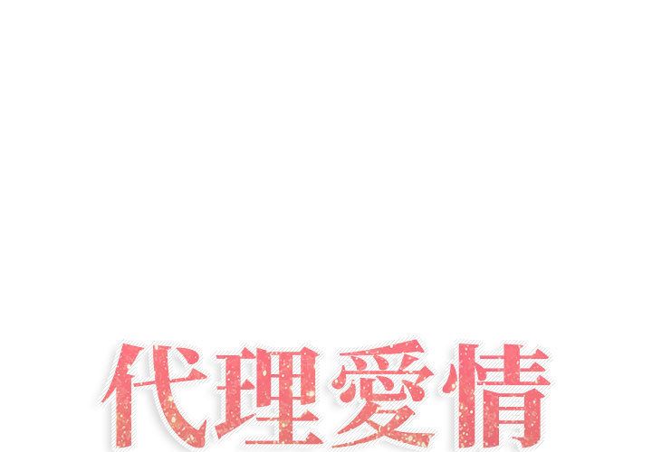 只為滿足你 第3话 第1页