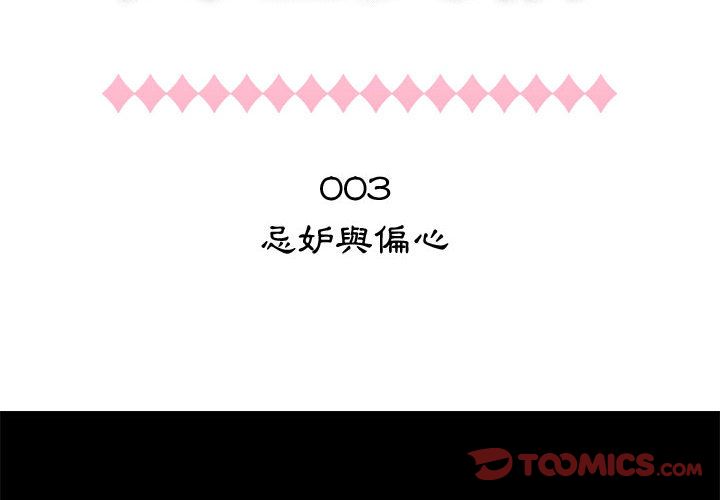 只為滿足你 第3话 第2页