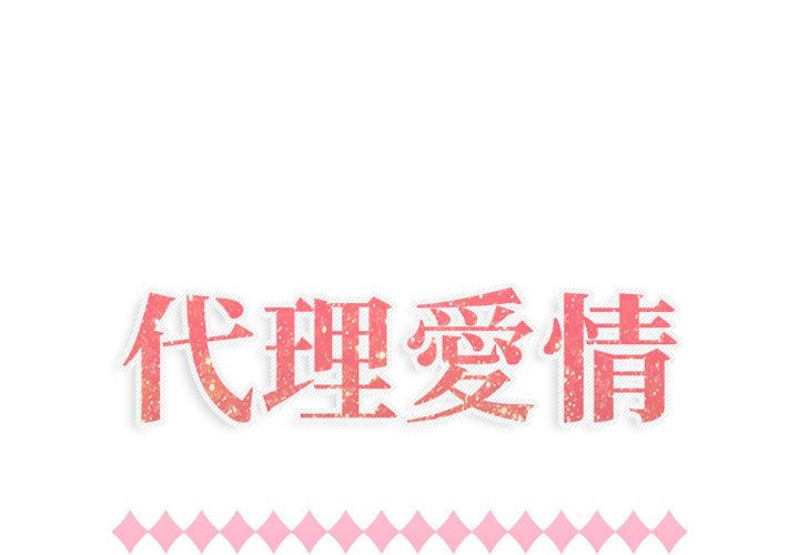 只為滿足你 第7话 第1页