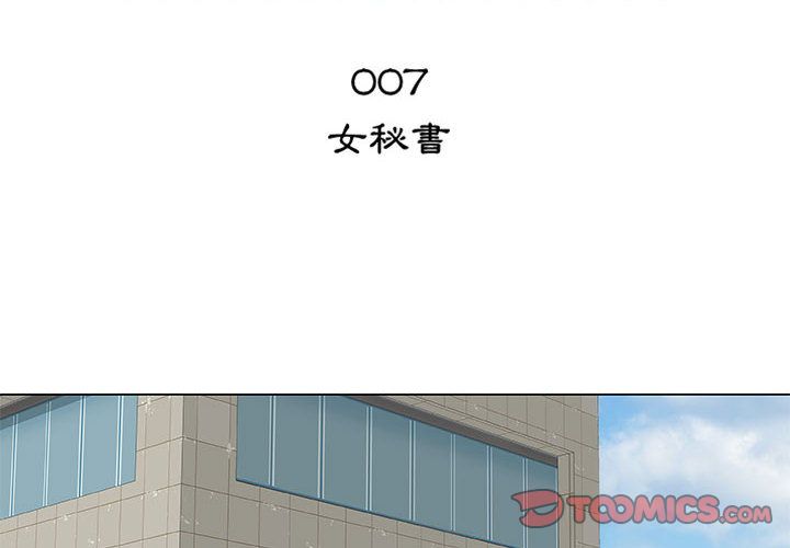 只為滿足你 第7话 第2页