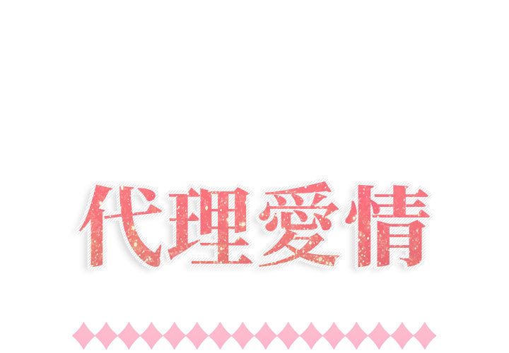 只為滿足你 第11话 第1页