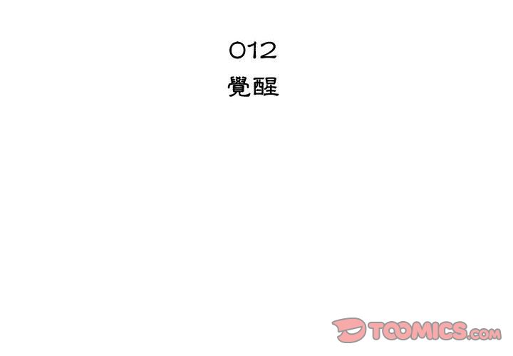 只為滿足你 第12话 第2页