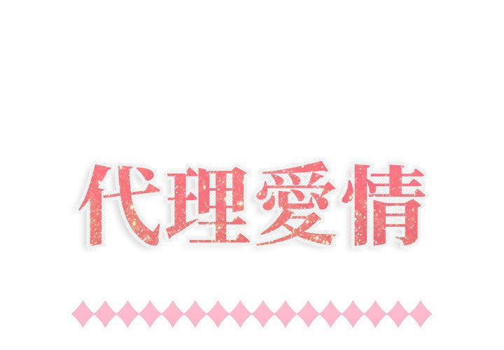 只為滿足你 第13话 第1页