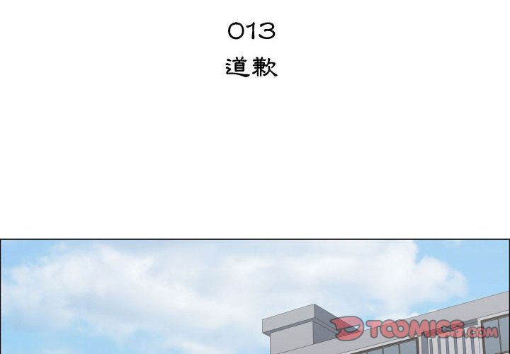 只為滿足你 第13话 第2页