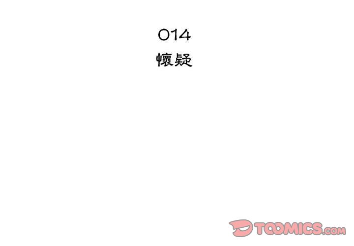 只為滿足你 第14话 第2页