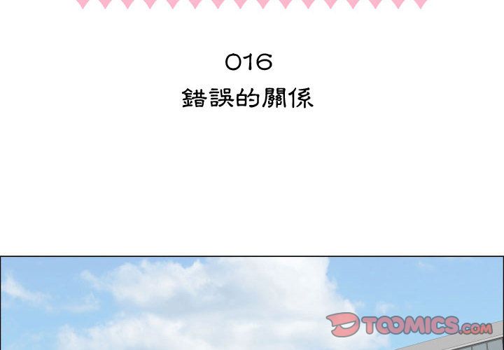 只為滿足你 第16话 第2页