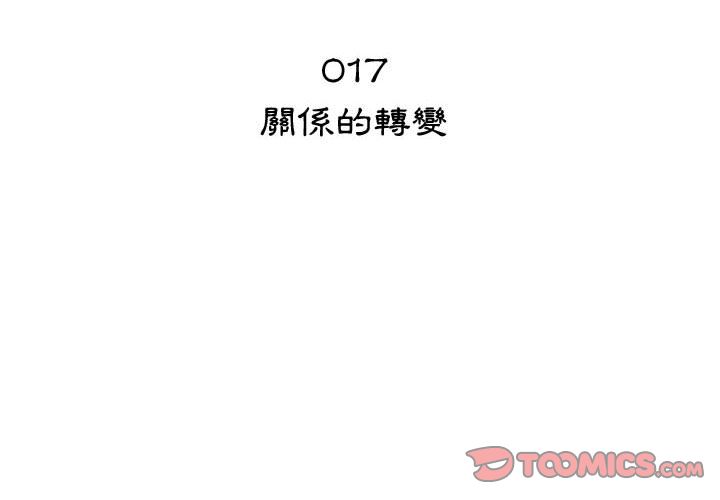 只為滿足你 第17话 第2页