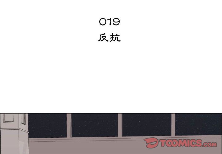 只為滿足你 第19话 第2页