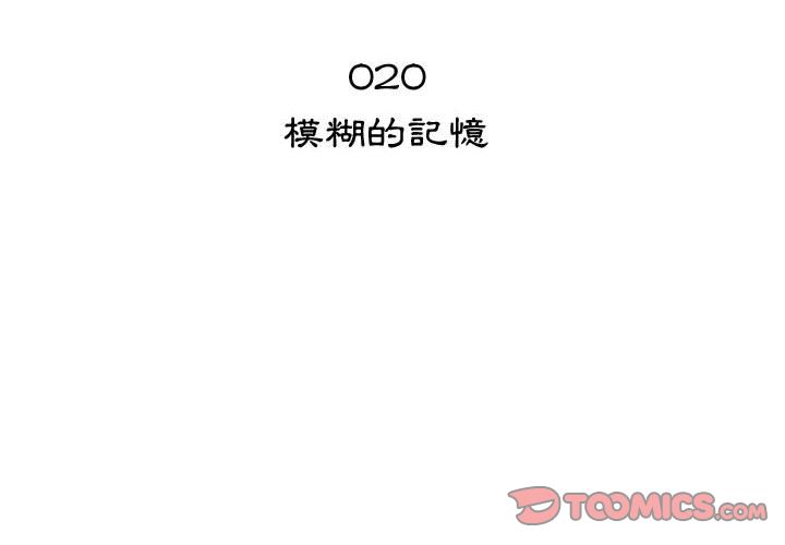 只為滿足你 第20话 第2页