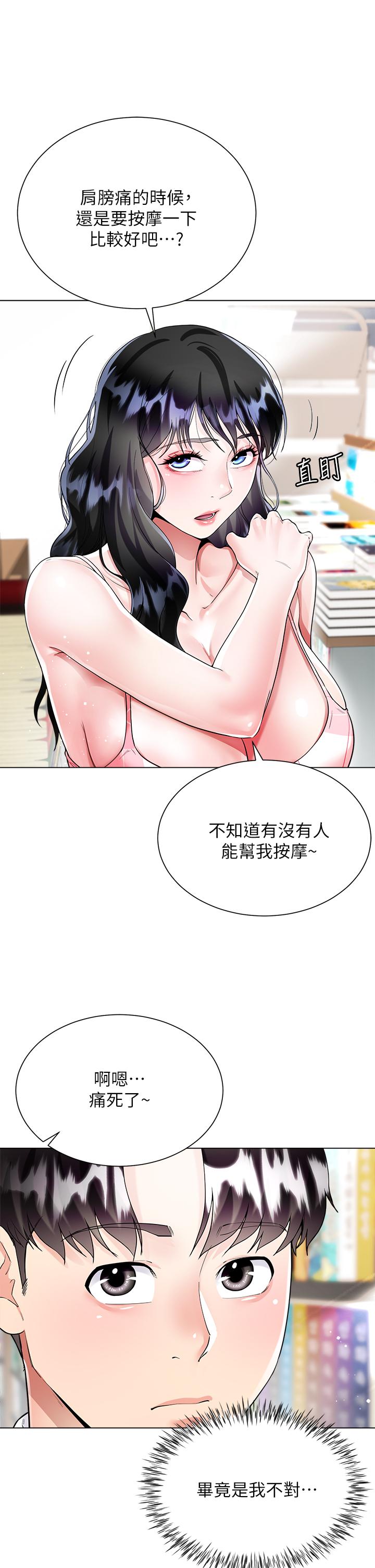 第10話-小叔，你能幫我按摩嗎 - 第13.jpg页