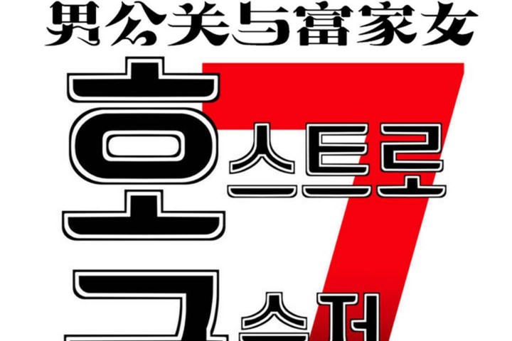第52话 - 第7.jpg页