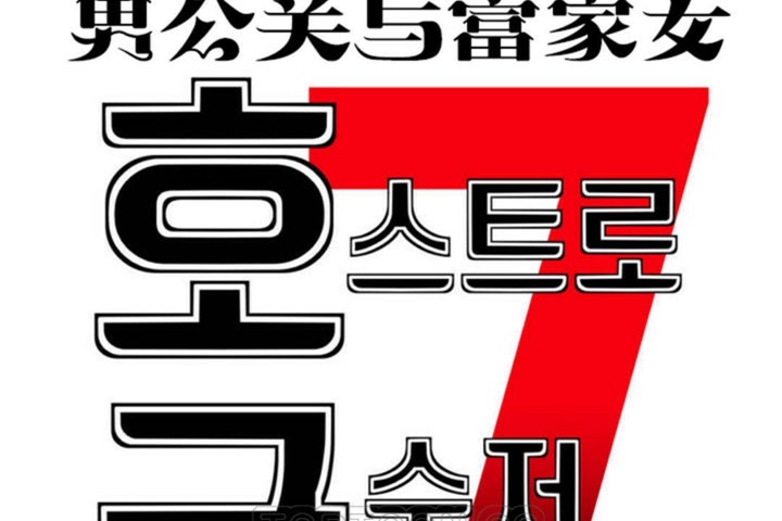 第54话 - 第33.jpg页