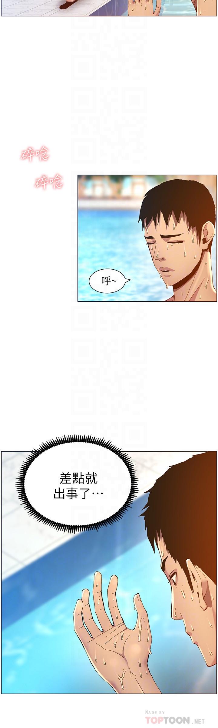 第93话-难道你们两个产生感情了？ - 第12.jpg页