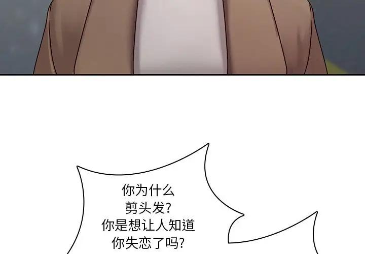 二十岁 第36话 第3页