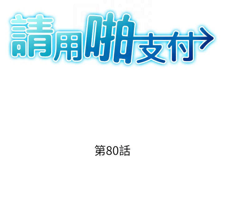第80话-你的太大了…温柔一点 - 第34.jpg页
