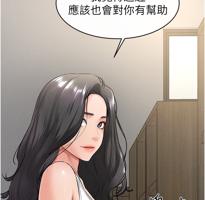 第41话-要不要来我家? - 第87.jpg页