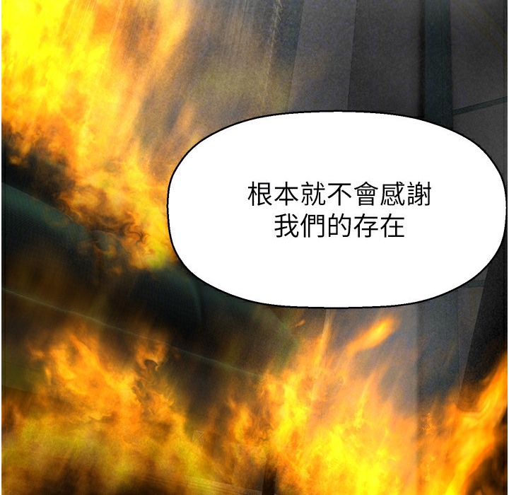 第257话-陷入火海的两个人 - 第172.jpg页