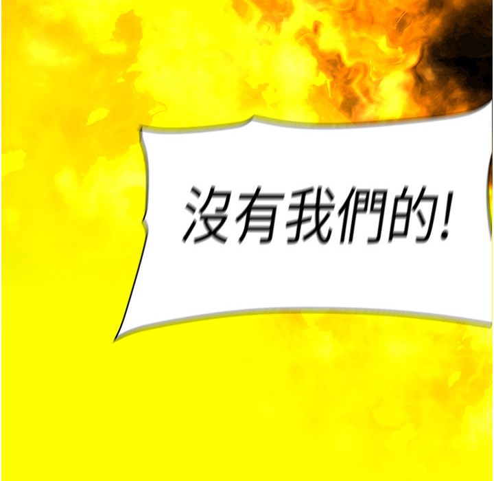第257话-陷入火海的两个人 - 第176.jpg页