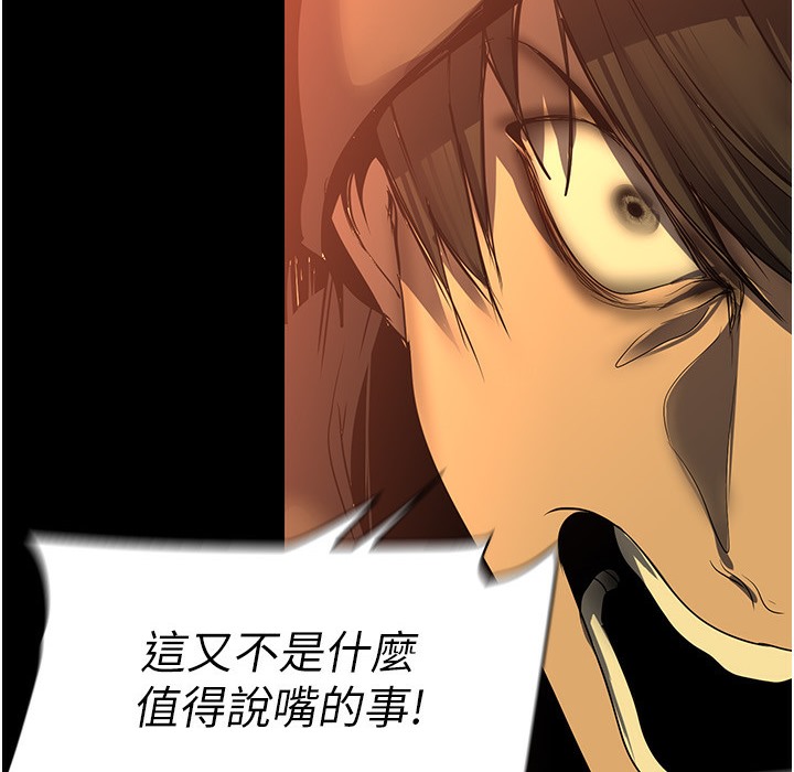 第257话-陷入火海的两个人 - 第196.jpg页
