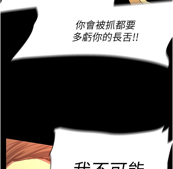 第257话-陷入火海的两个人 - 第197.jpg页