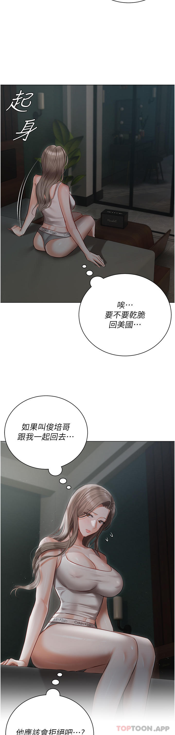 第30话-希望她们尽情「享受」人生 - 第14.jpg页
