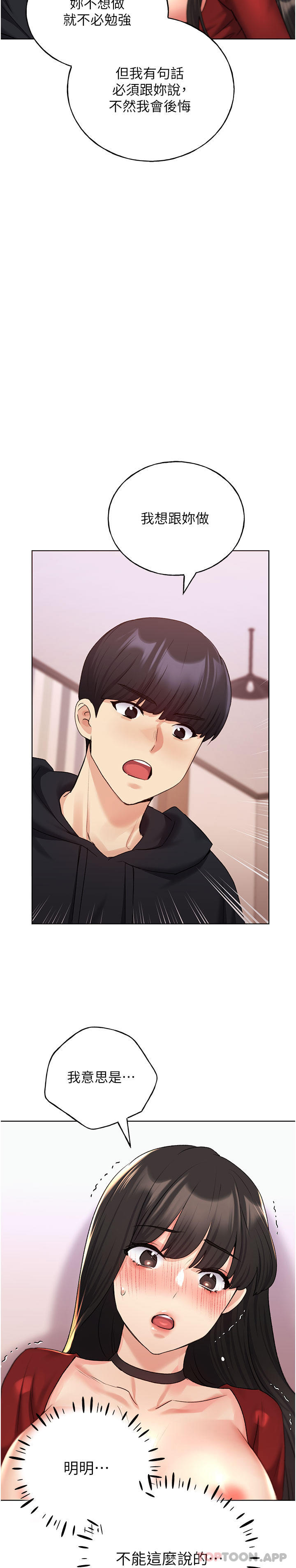 第19话-别抠了，快进来！ - 第32.jpg页