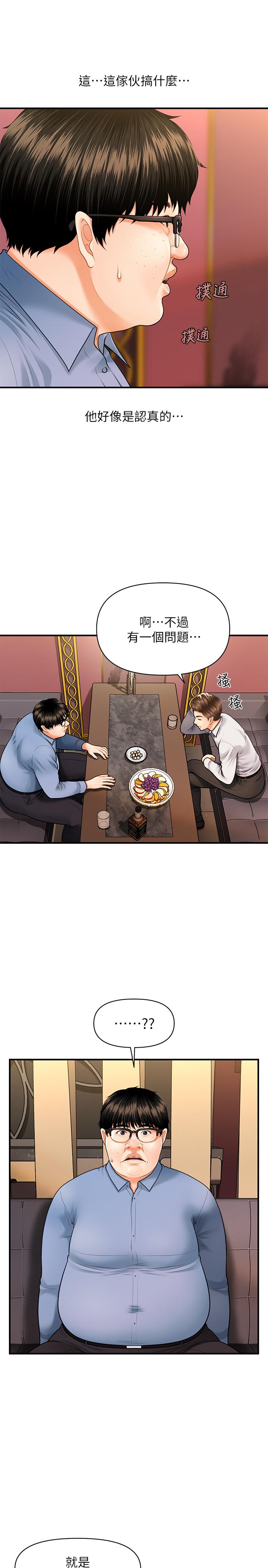 第2話-你會替我保密吧？ - 第36.jpg页