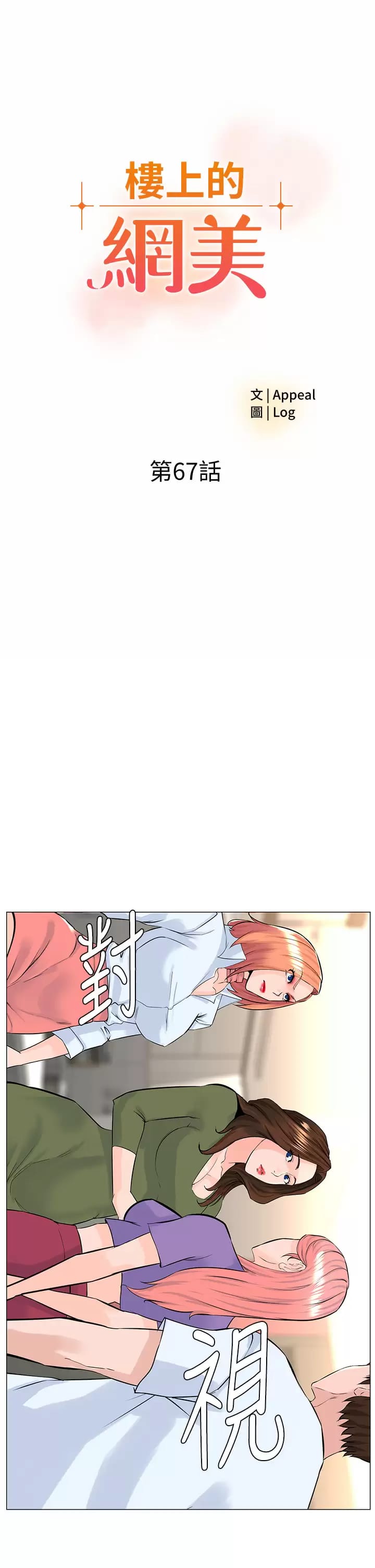 第67话-主人，给我小心点♥ - 第3.jpg页