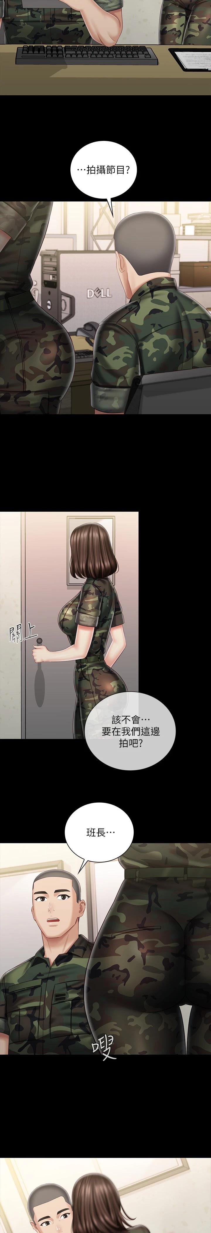 第85话-要不要壹起钓大鱼 - 第22.jpg页