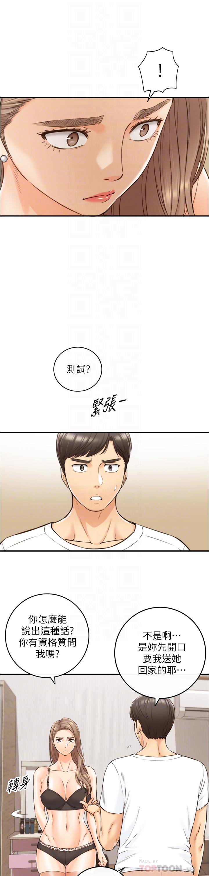 第96話-我也搞劈腿就扯平了 - 第12.jpg页