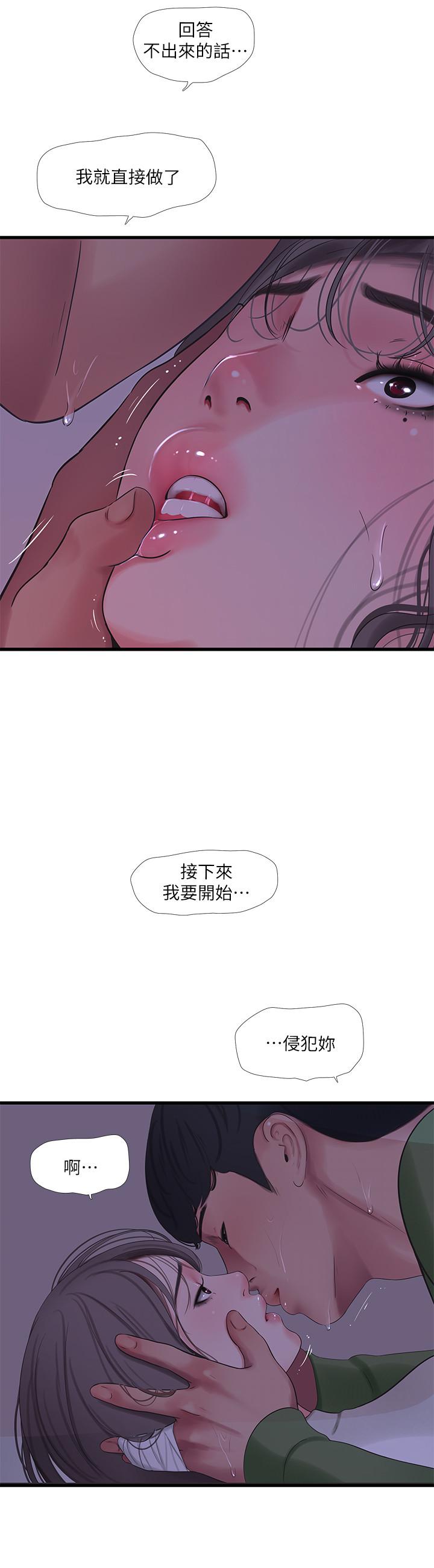 第64話-半夜爬到床上的佳真 - 第23.jpg页