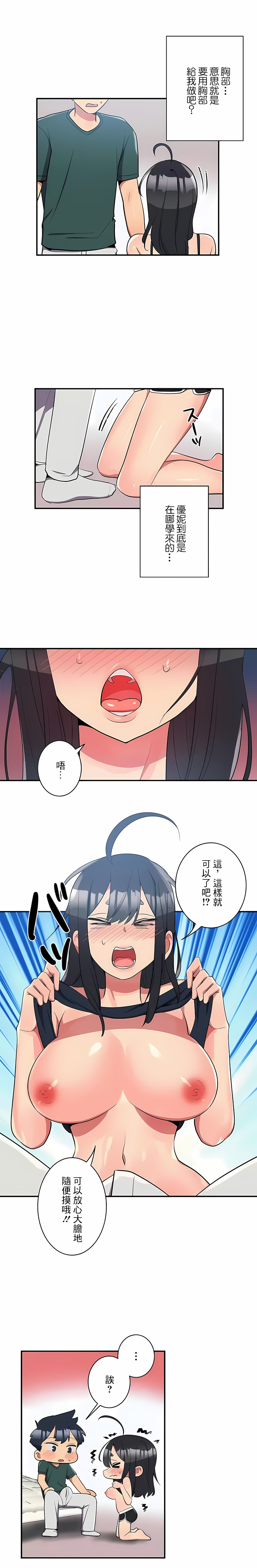 女友的別名 第23话 第1页