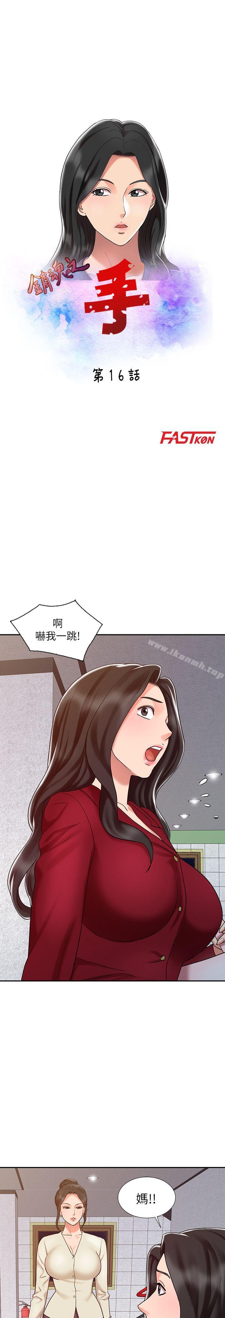 销魂之手 第16话 - 拥有神秘阴气的朴美言 第3页