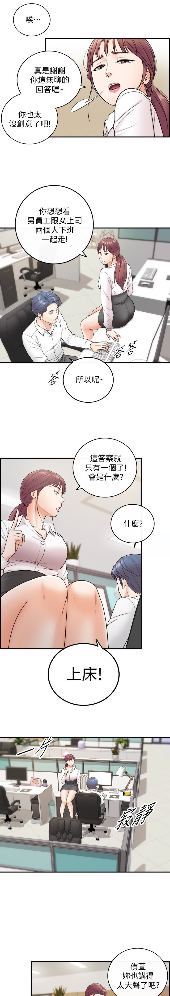 第13話-從同事到男女關係 - 第22.jpg页