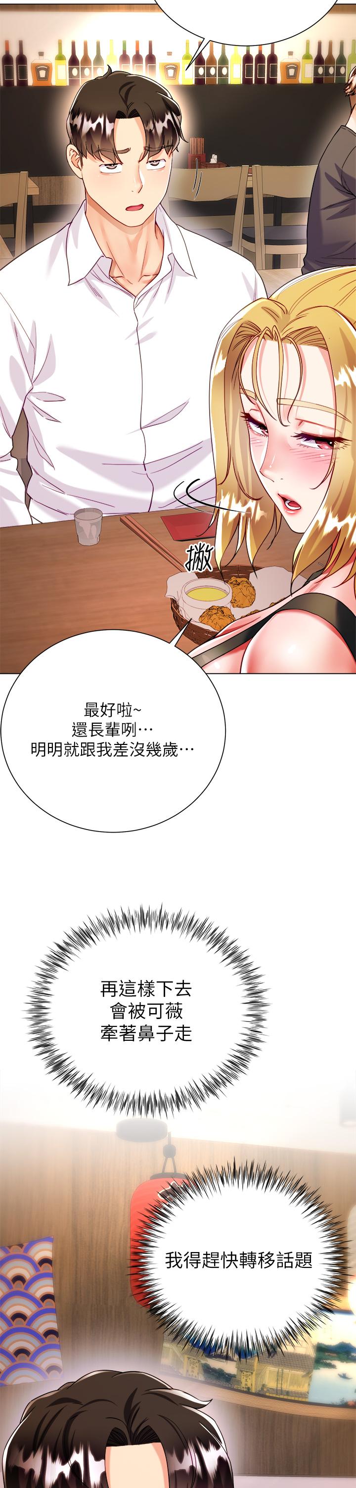 第18話-老闆，快放進來 - 第23.jpg页