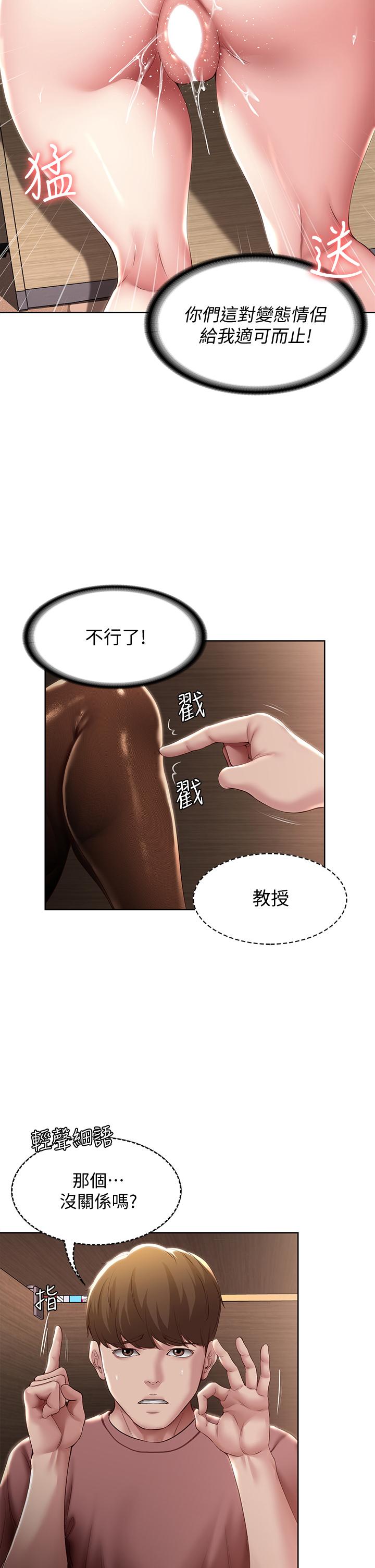 第98話-用腳把俊宇弄得硬邦邦 - 第28.jpg页