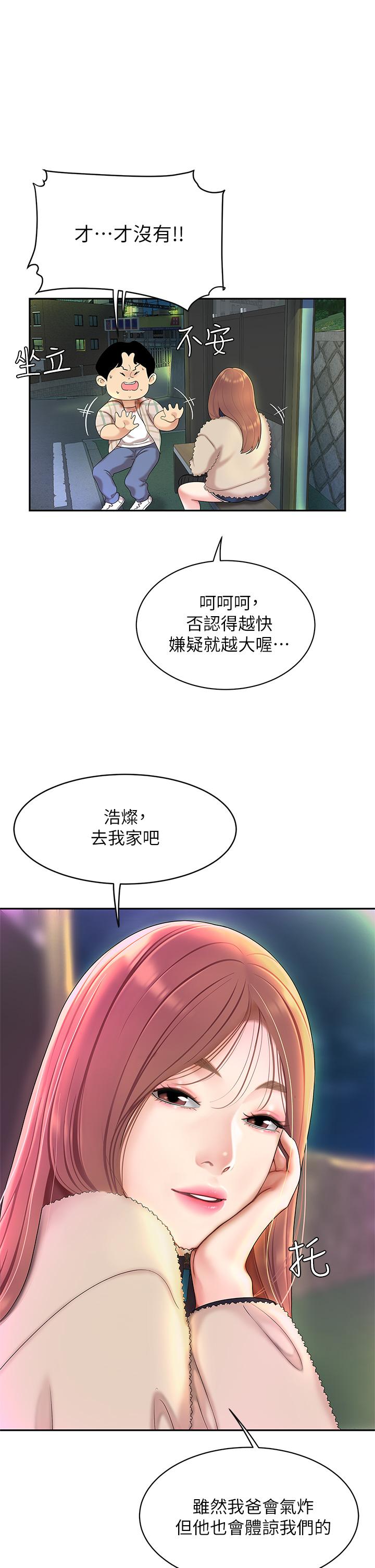 第2話-緊急狀況！下面要爆炸了 - 第24.jpg页
