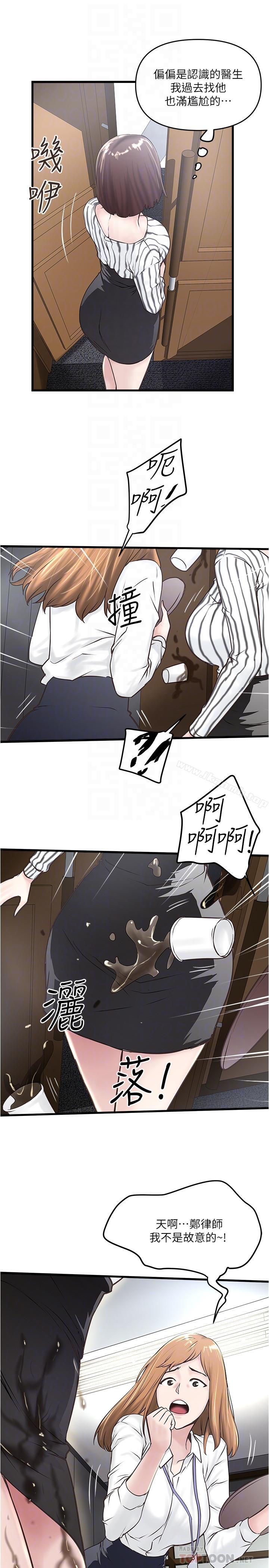 第56话-难道我怀了... - 第8.jpg页