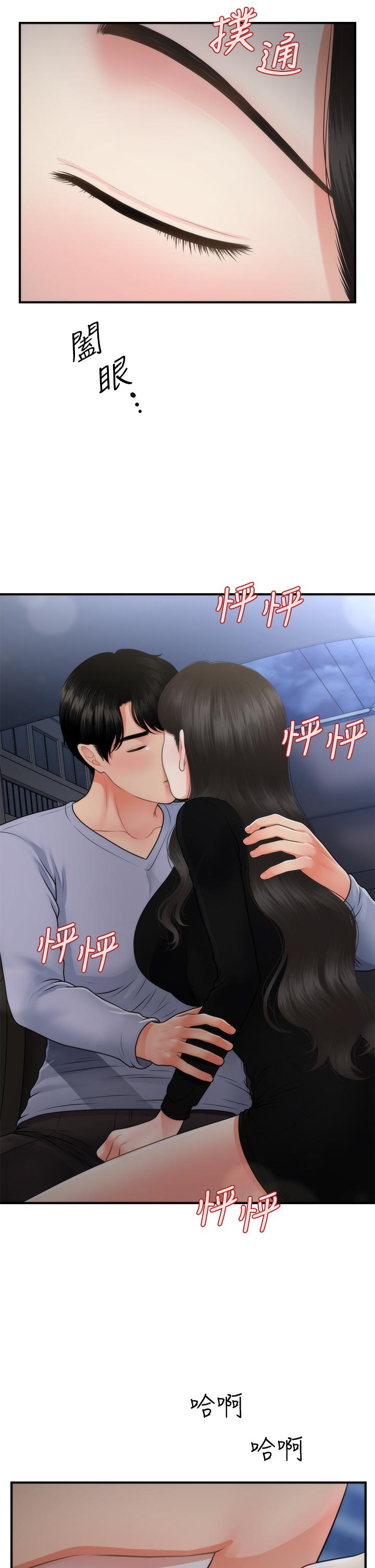 第53話-安撫難過的雅莉 - 第42.jpg页